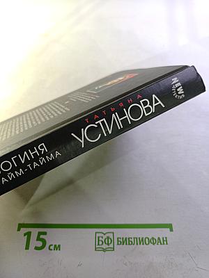 Богиня прайм-тайма