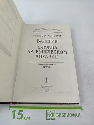 Валерия. Служба на купеческом корабле