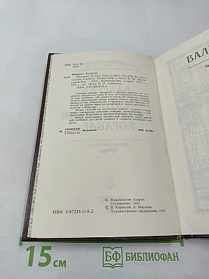 Валерия. Служба на купеческом корабле