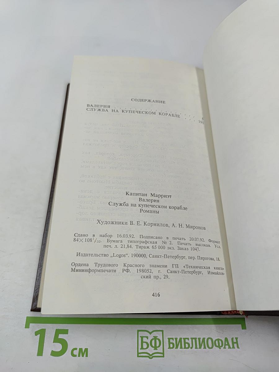 Валерия. Служба на купеческом корабле