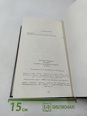 Валерия. Служба на купеческом корабле