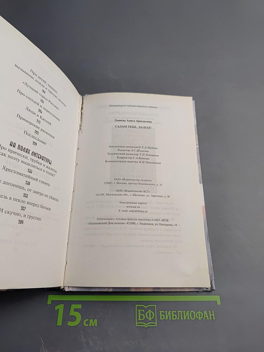 Салам тебе, Далгат!