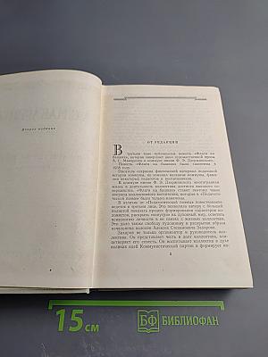 Флаги на башнях. Том третий