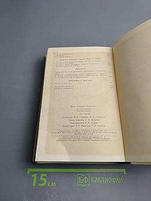 Флаги на башнях. Том третий