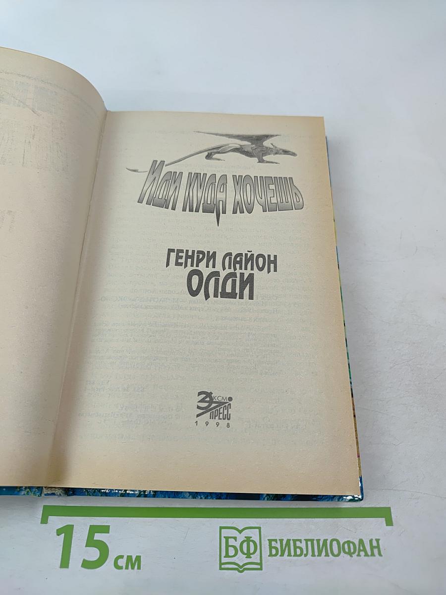 Иди куда хочешь. Черный Баламут