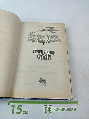 Иди куда хочешь. Черный Баламут