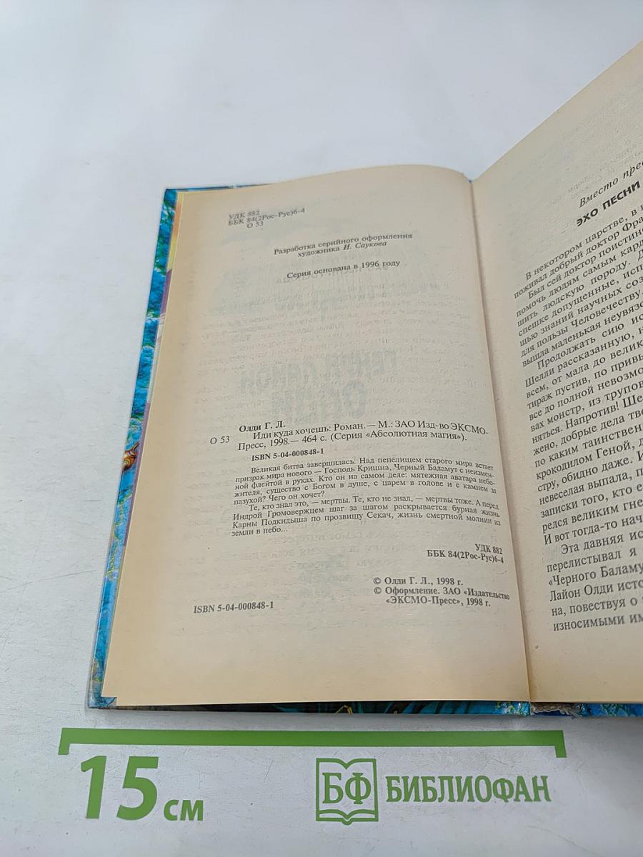 Иди куда хочешь. Черный Баламут