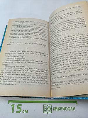 Иди куда хочешь. Черный Баламут