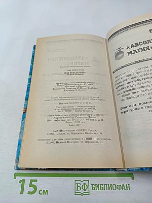 Иди куда хочешь. Черный Баламут