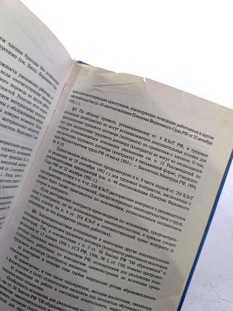 Комментарий к Кодексу законов о труде Российской Федерации
