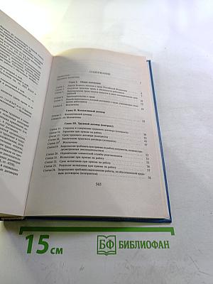 Комментарий к Кодексу законов о труде Российской Федерации