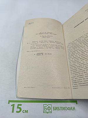 Выдумки чистой воды. Том II