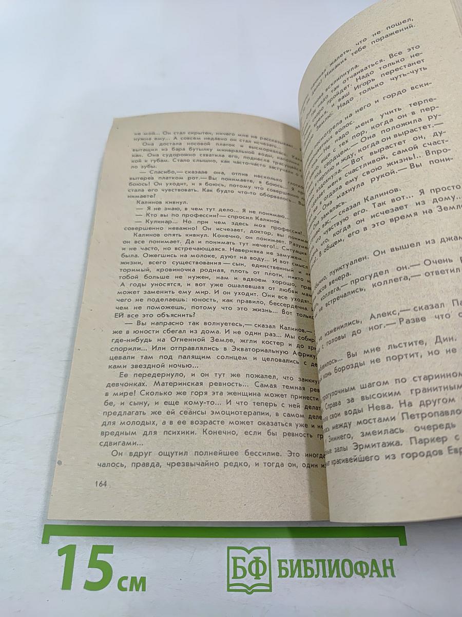 Выдумки чистой воды. Том II