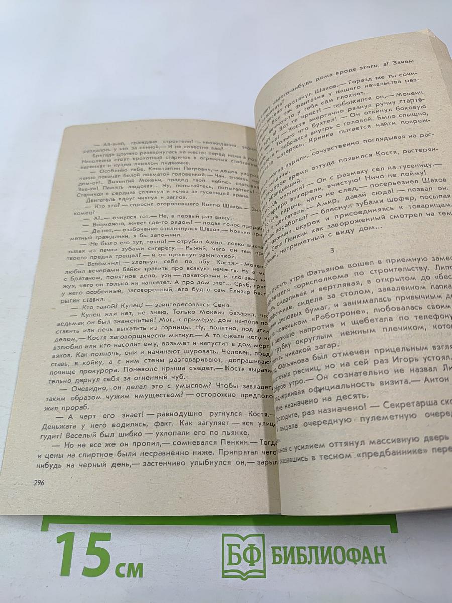 Выдумки чистой воды. Том II