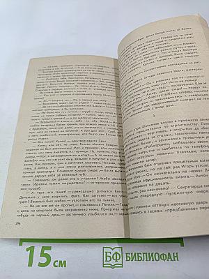 Выдумки чистой воды. Том II