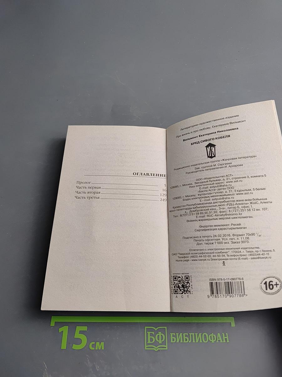 Бред сивого кобеля