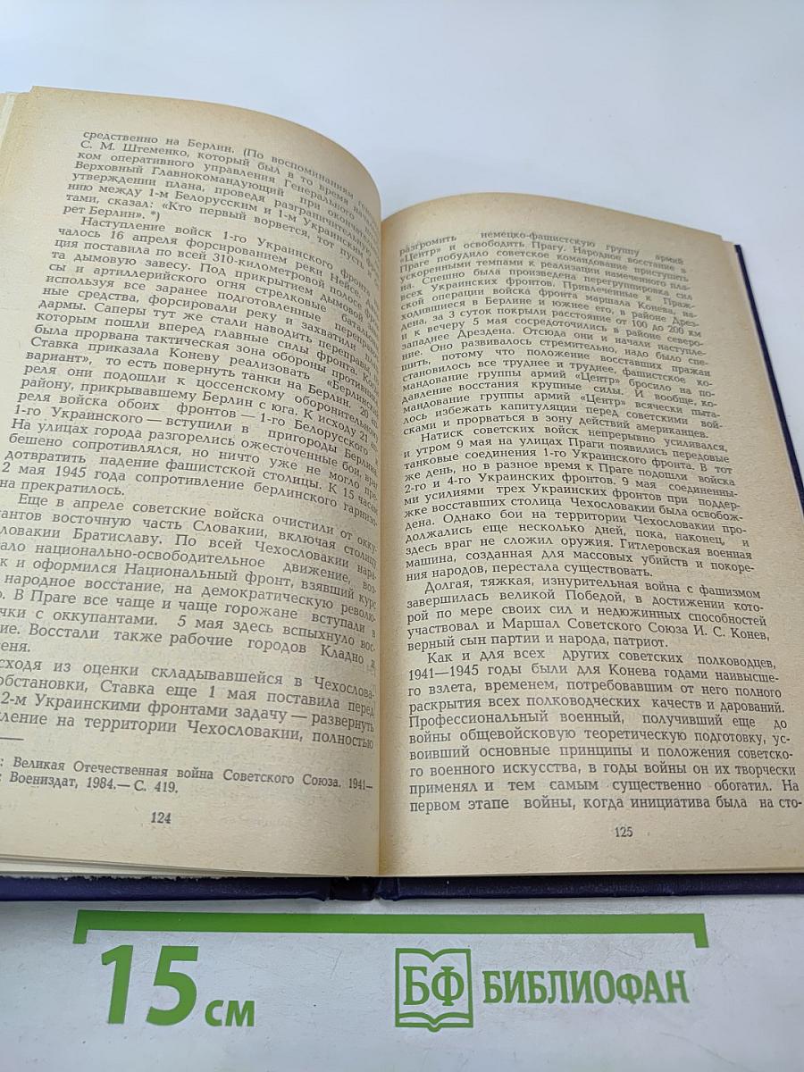 Орден 'Победа' – полководцам