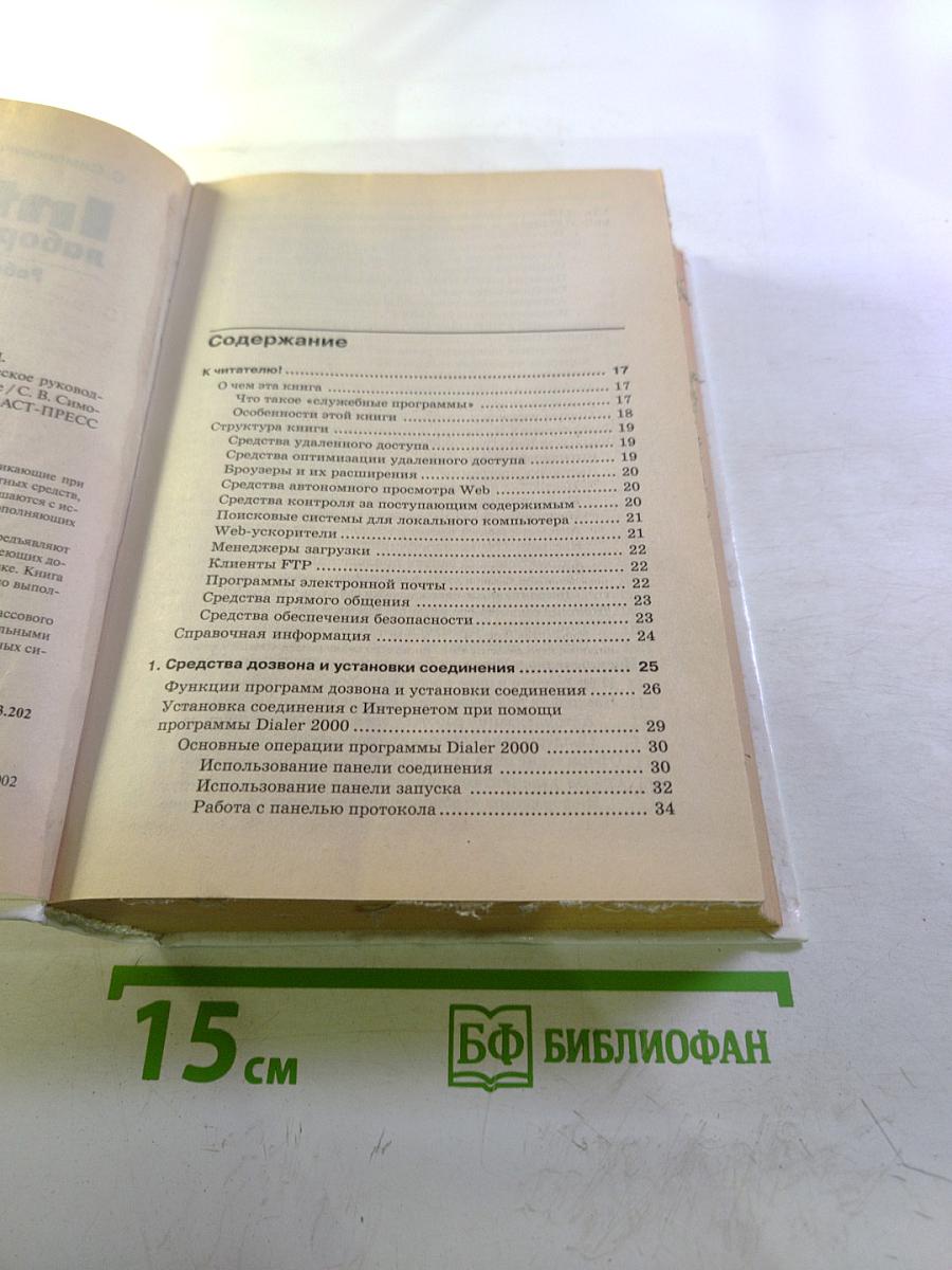 Internet Лаборатория мастера Работа в Сети без проблем