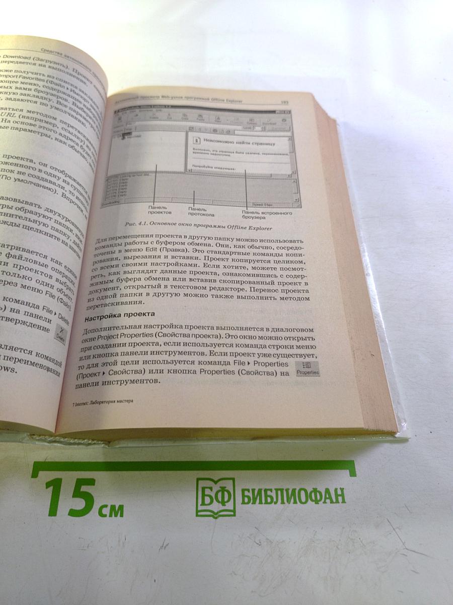 Internet Лаборатория мастера Работа в Сети без проблем