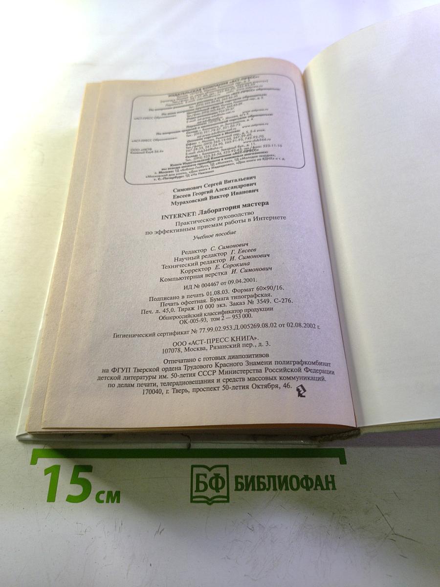 Internet Лаборатория мастера Работа в Сети без проблем