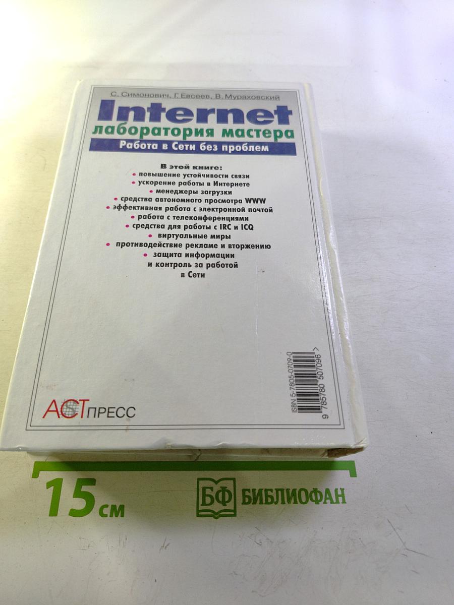 Internet Лаборатория мастера Работа в Сети без проблем