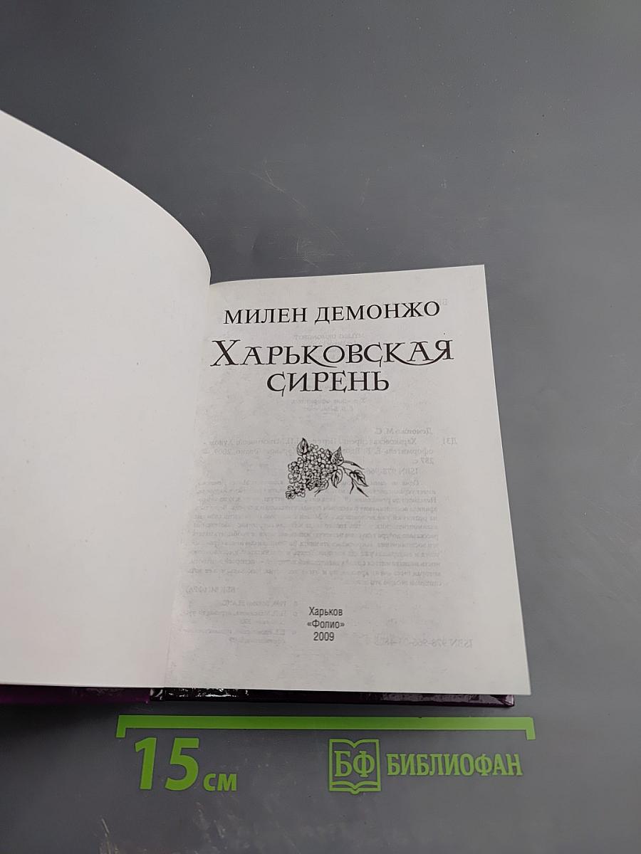 Харьковская сирень