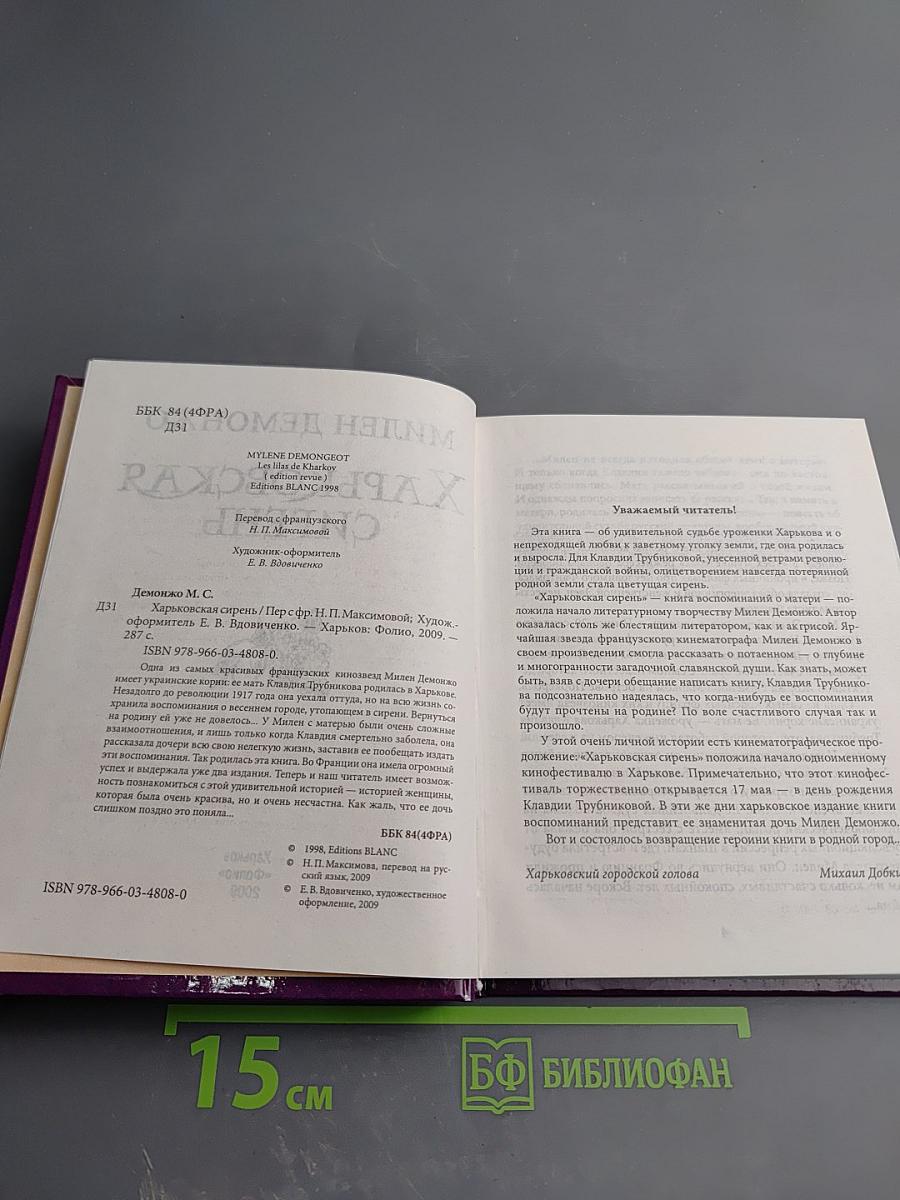 Харьковская сирень