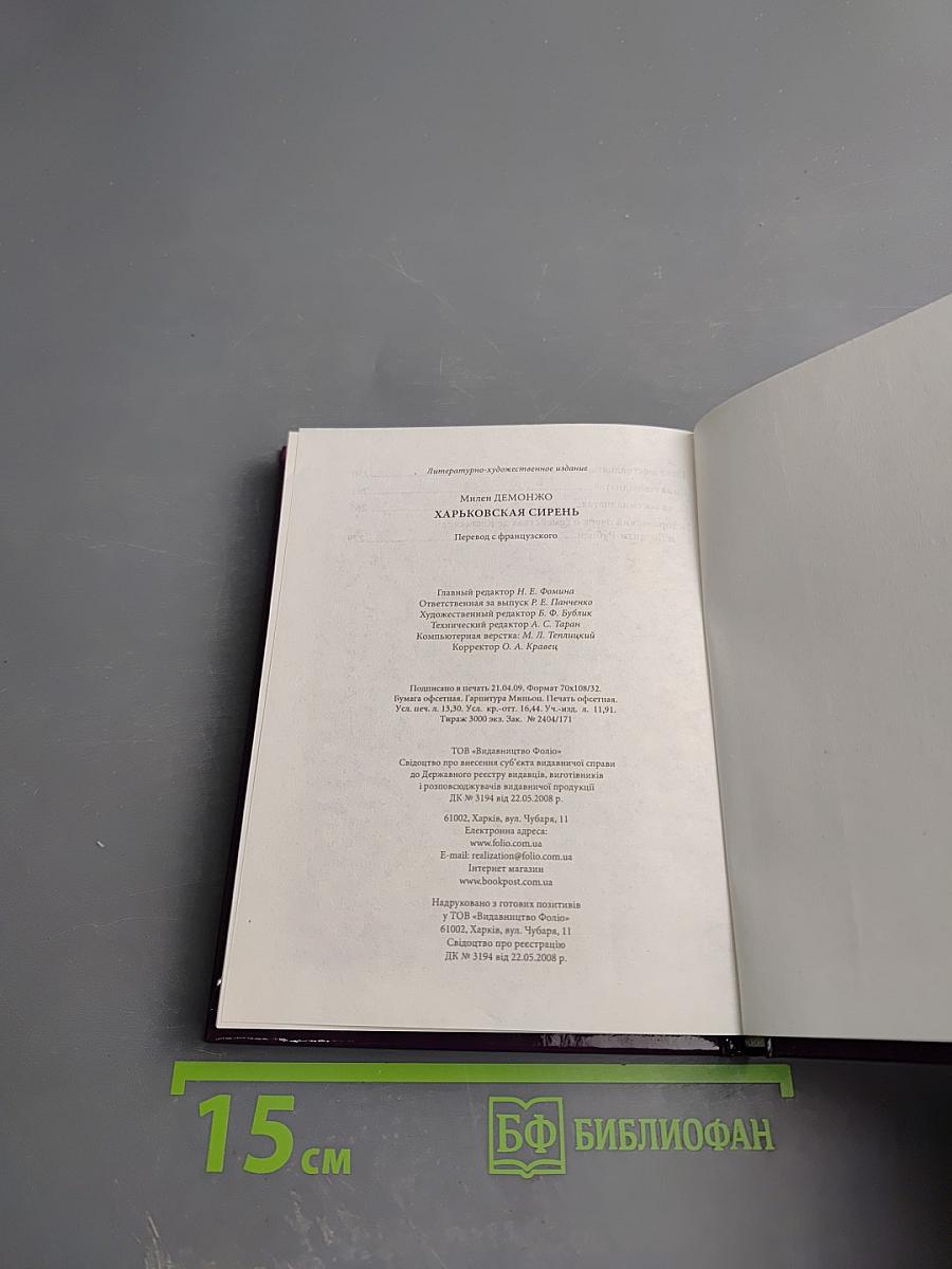 Харьковская сирень