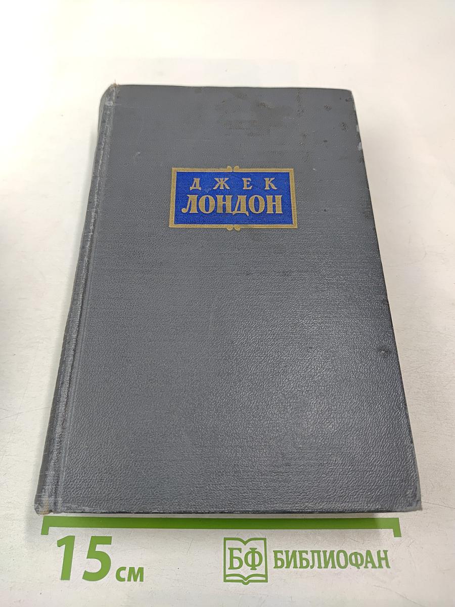 Сочинения. Том первый. Рассказы 1899-1903 гг. Зов предков