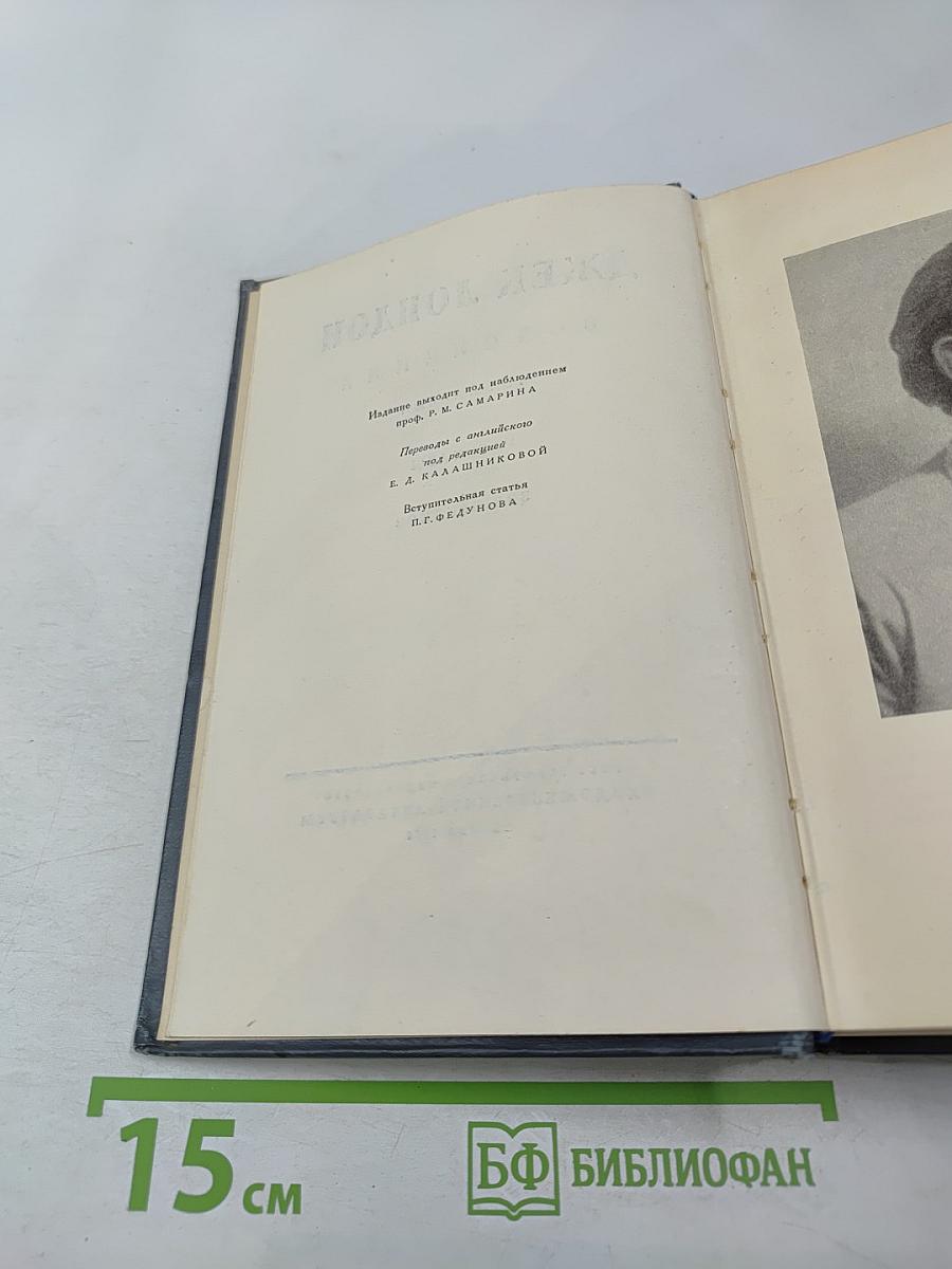 Сочинения. Том первый. Рассказы 1899-1903 гг. Зов предков