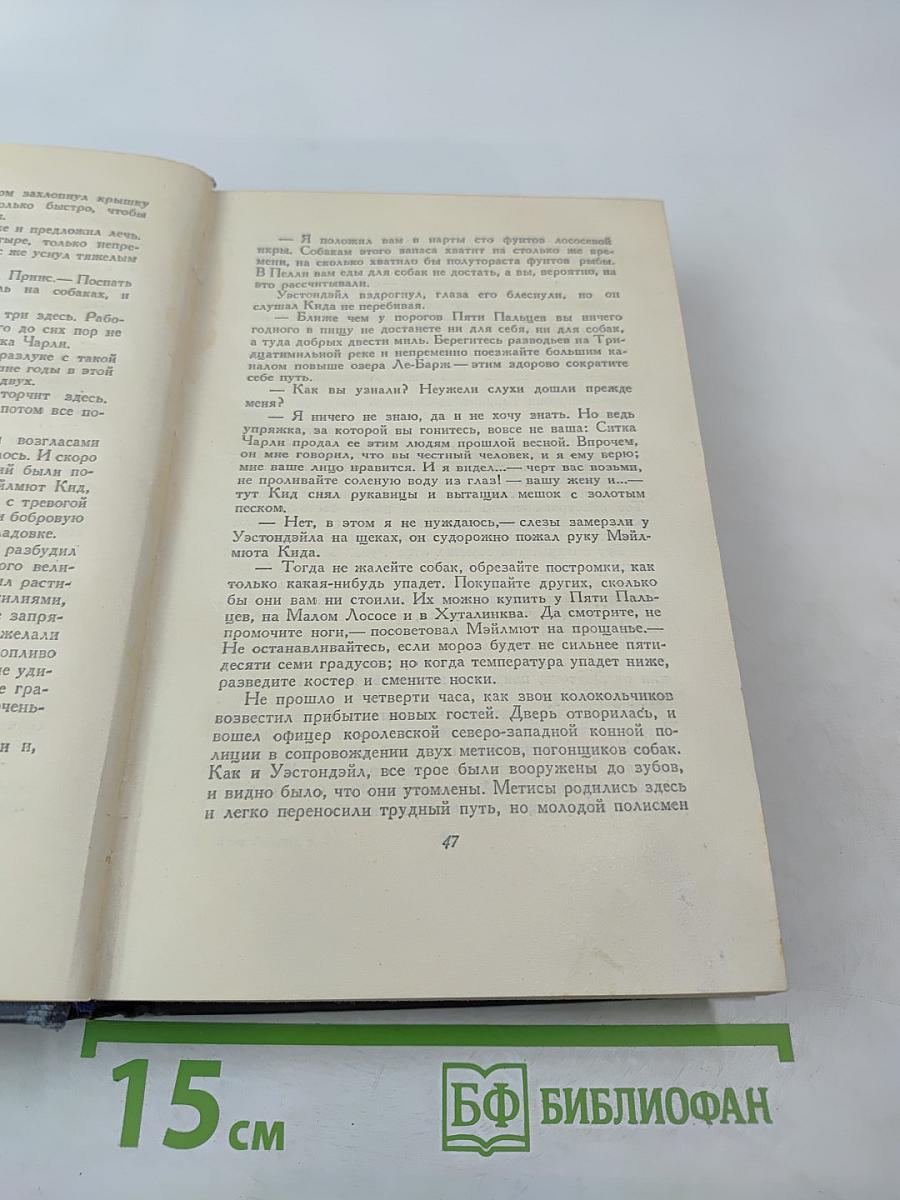 Сочинения. Том первый. Рассказы 1899-1903 гг. Зов предков