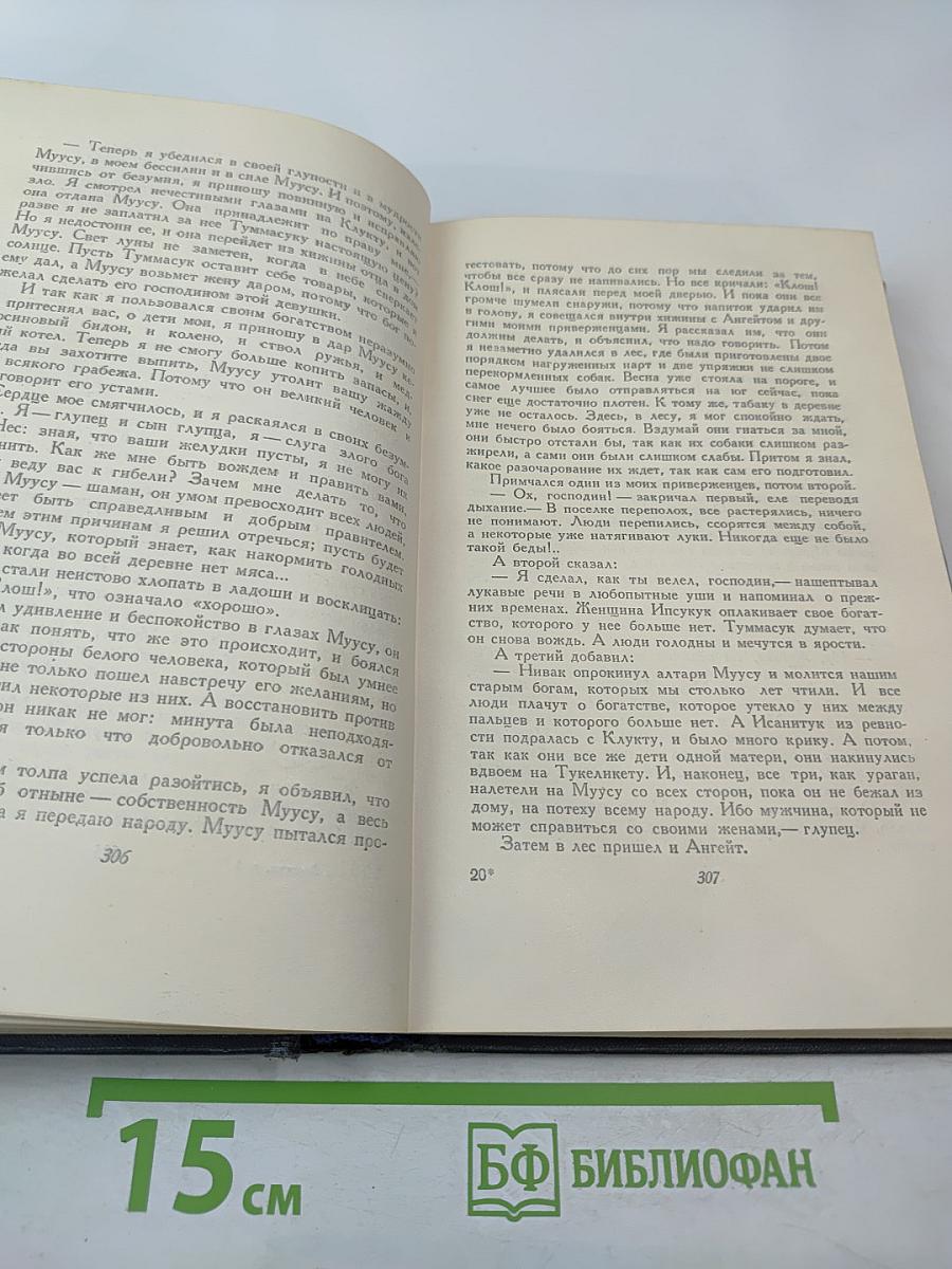 Сочинения. Том первый. Рассказы 1899-1903 гг. Зов предков