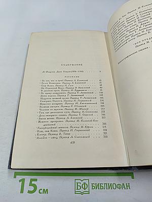 Сочинения. Том первый. Рассказы 1899-1903 гг. Зов предков