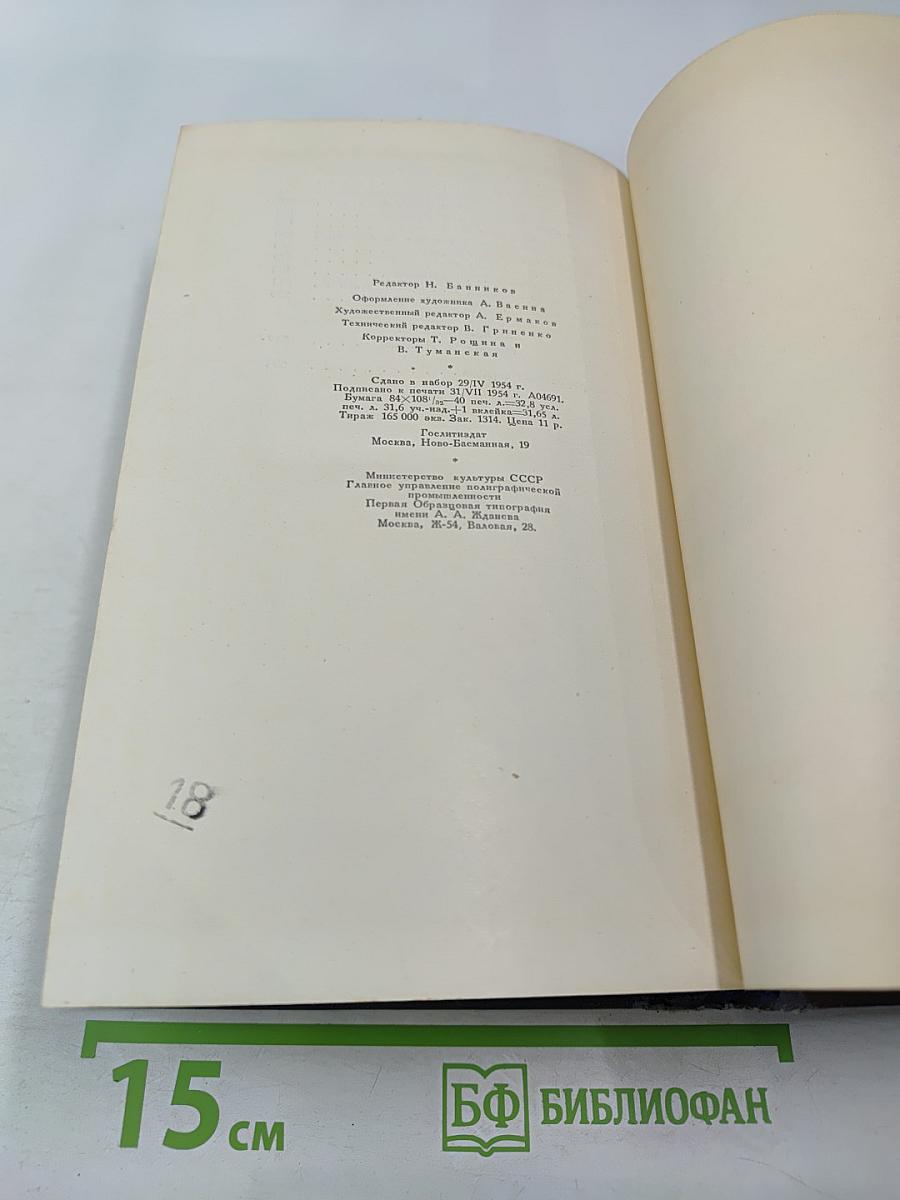 Сочинения. Том первый. Рассказы 1899-1903 гг. Зов предков