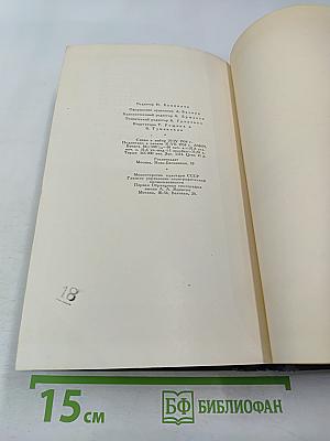 Сочинения. Том первый. Рассказы 1899-1903 гг. Зов предков