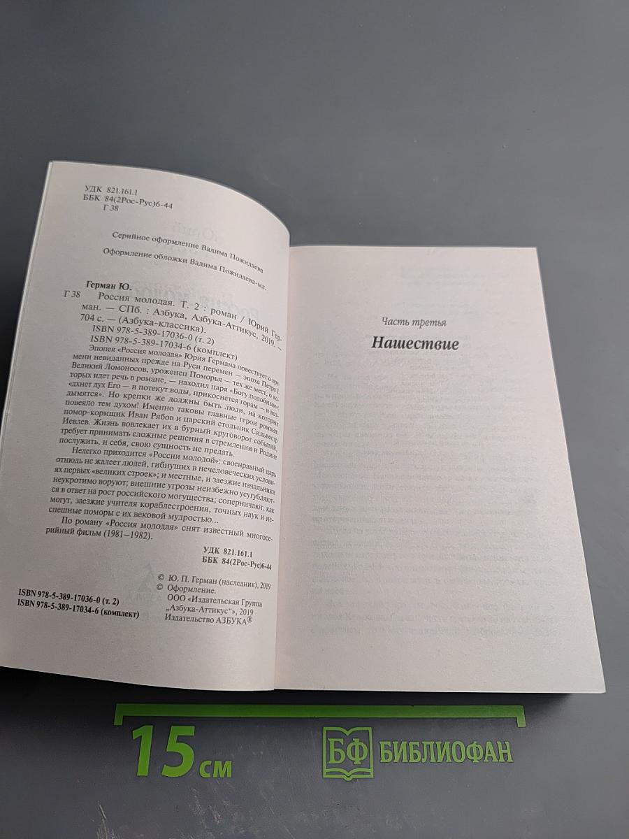 Россия молодая. Том 2