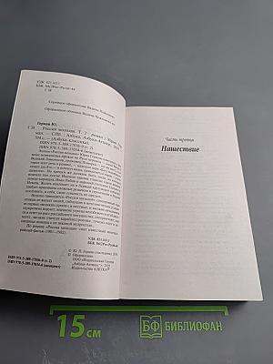 Россия молодая. Том 2