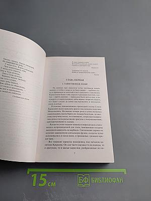 Россия молодая. Том 2