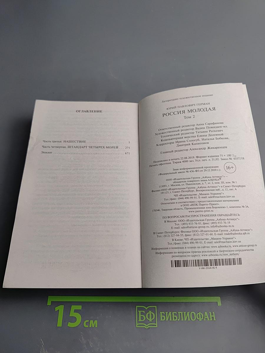 Россия молодая. Том 2