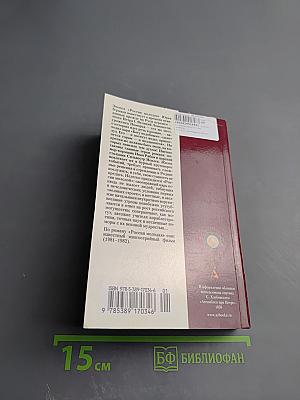 Россия молодая. Том 2