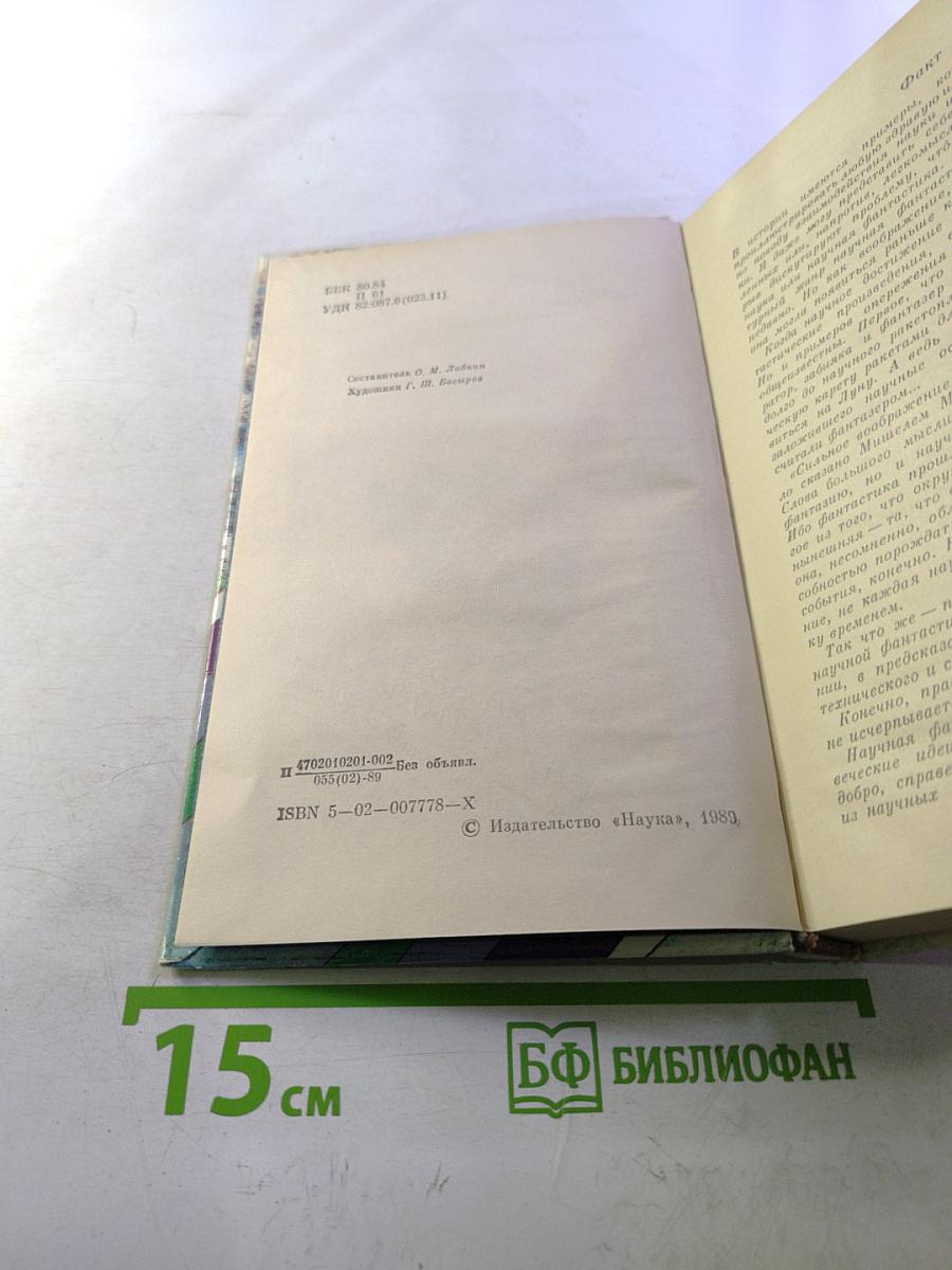 Поселок на краю Галактики