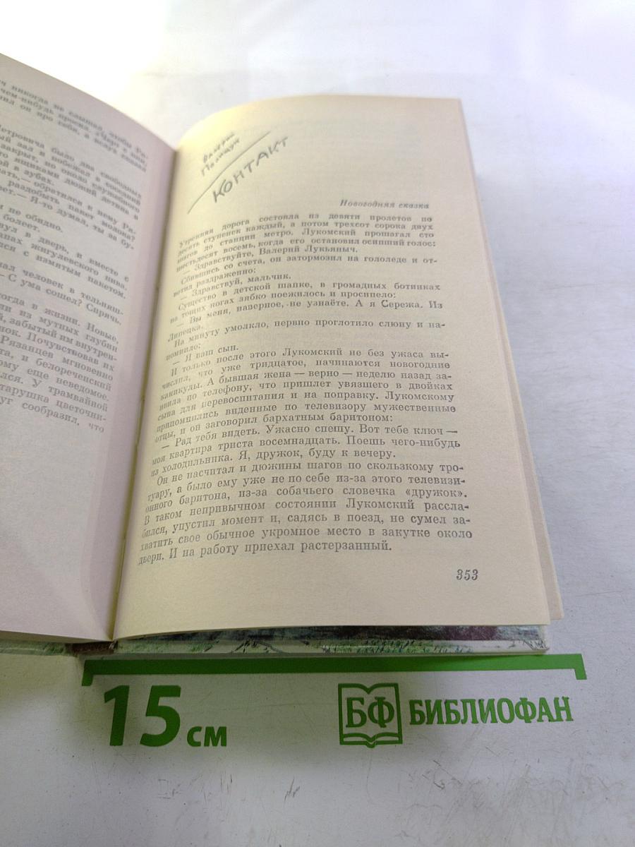 Поселок на краю Галактики