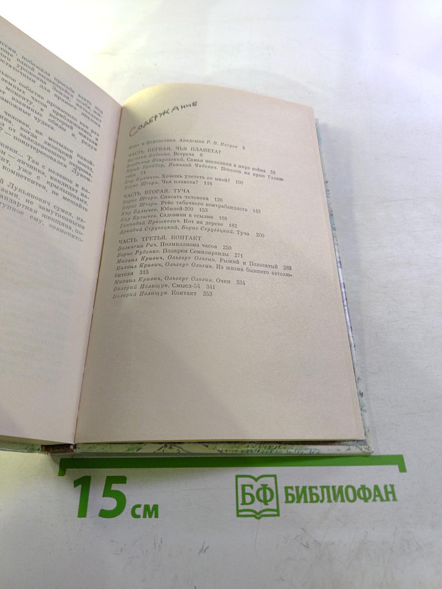 Поселок на краю Галактики