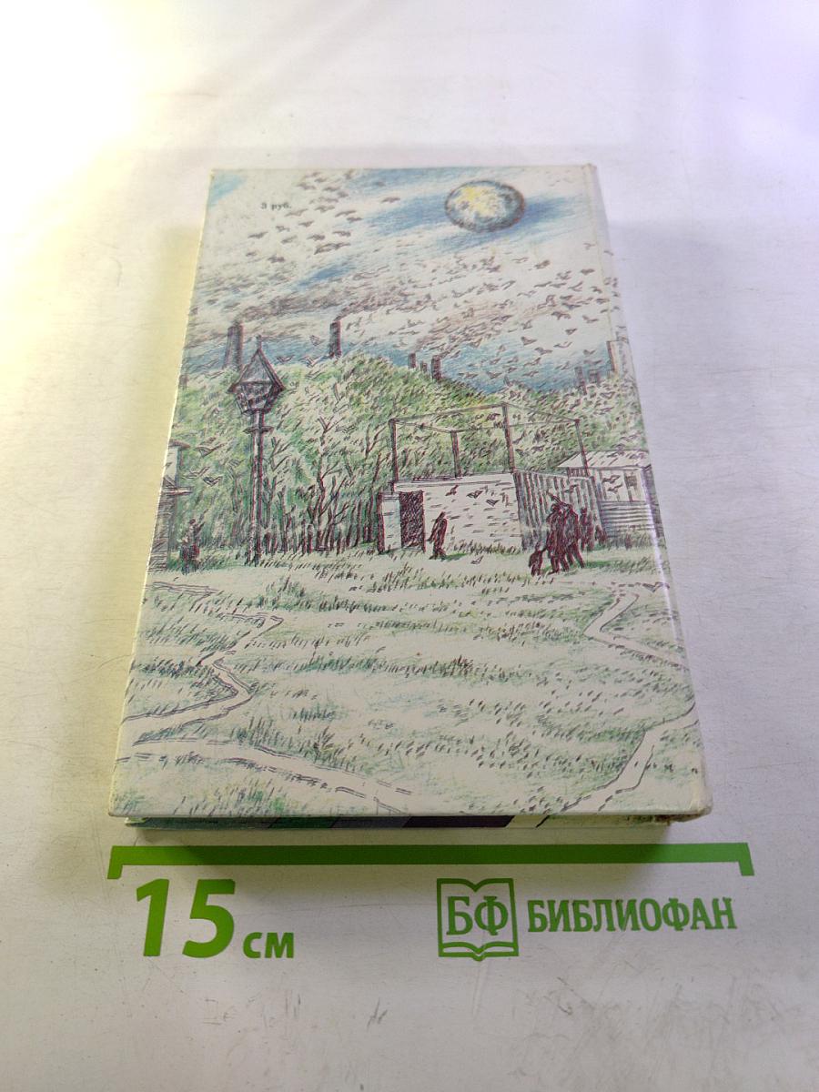 Поселок на краю Галактики