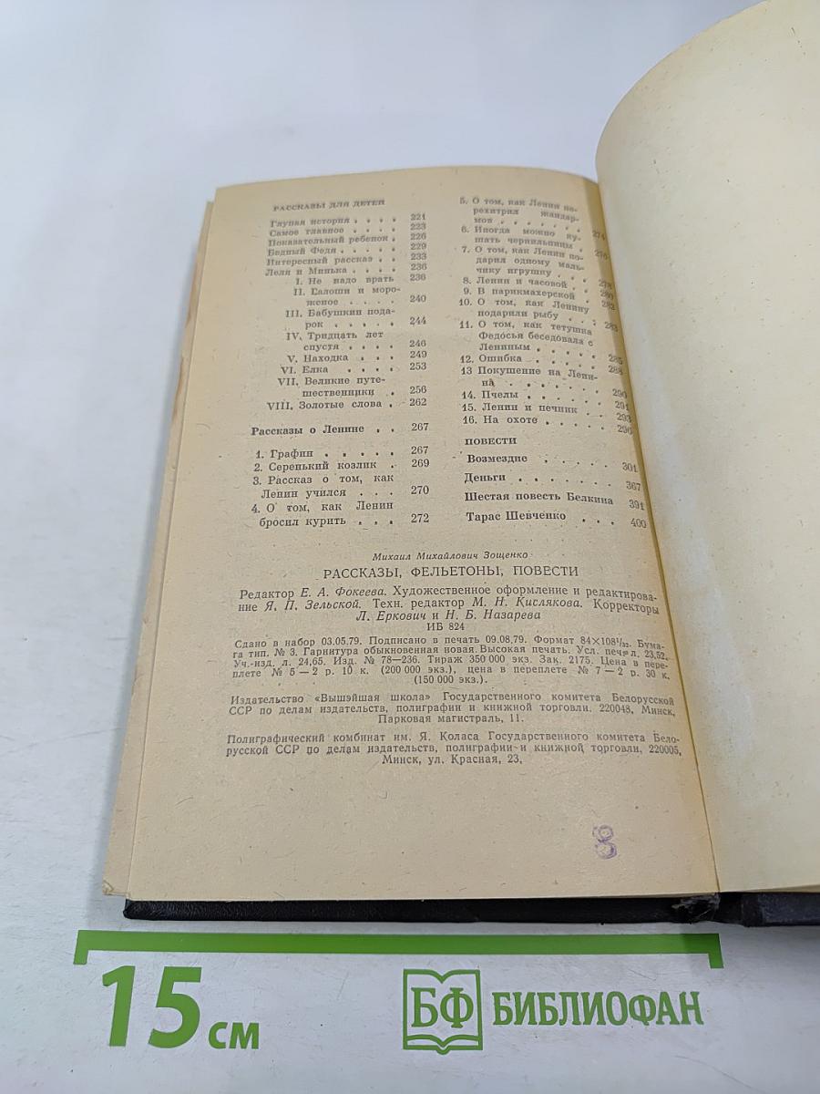 Рассказы Фельетоны Повести