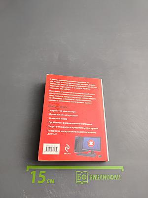 Сбои и ошибки компьютера