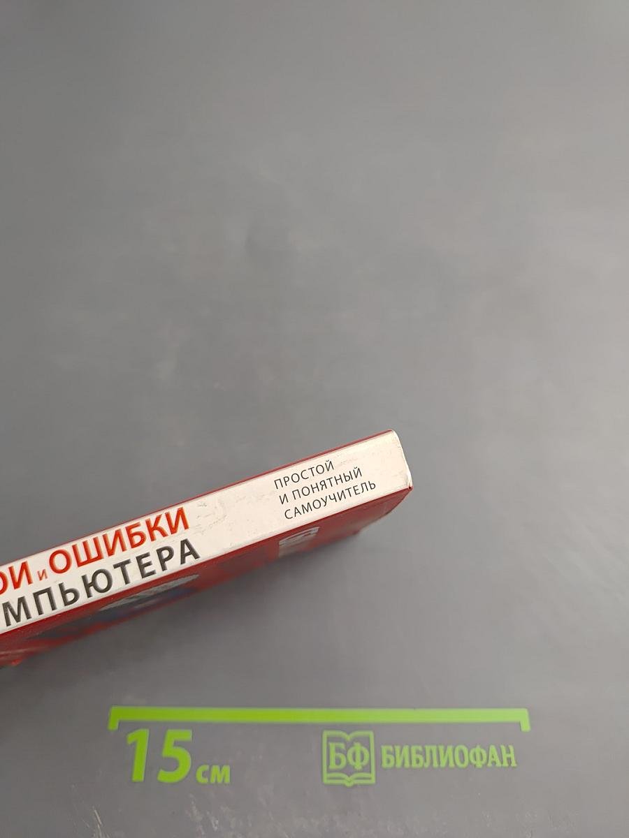 Сбои и ошибки компьютера