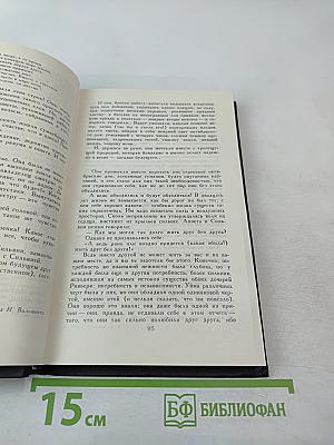 Собрание сочинений в девяти томах. Том 6. Очарованная душа