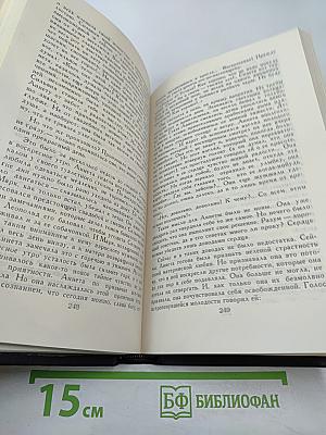Собрание сочинений в девяти томах. Том 6. Очарованная душа