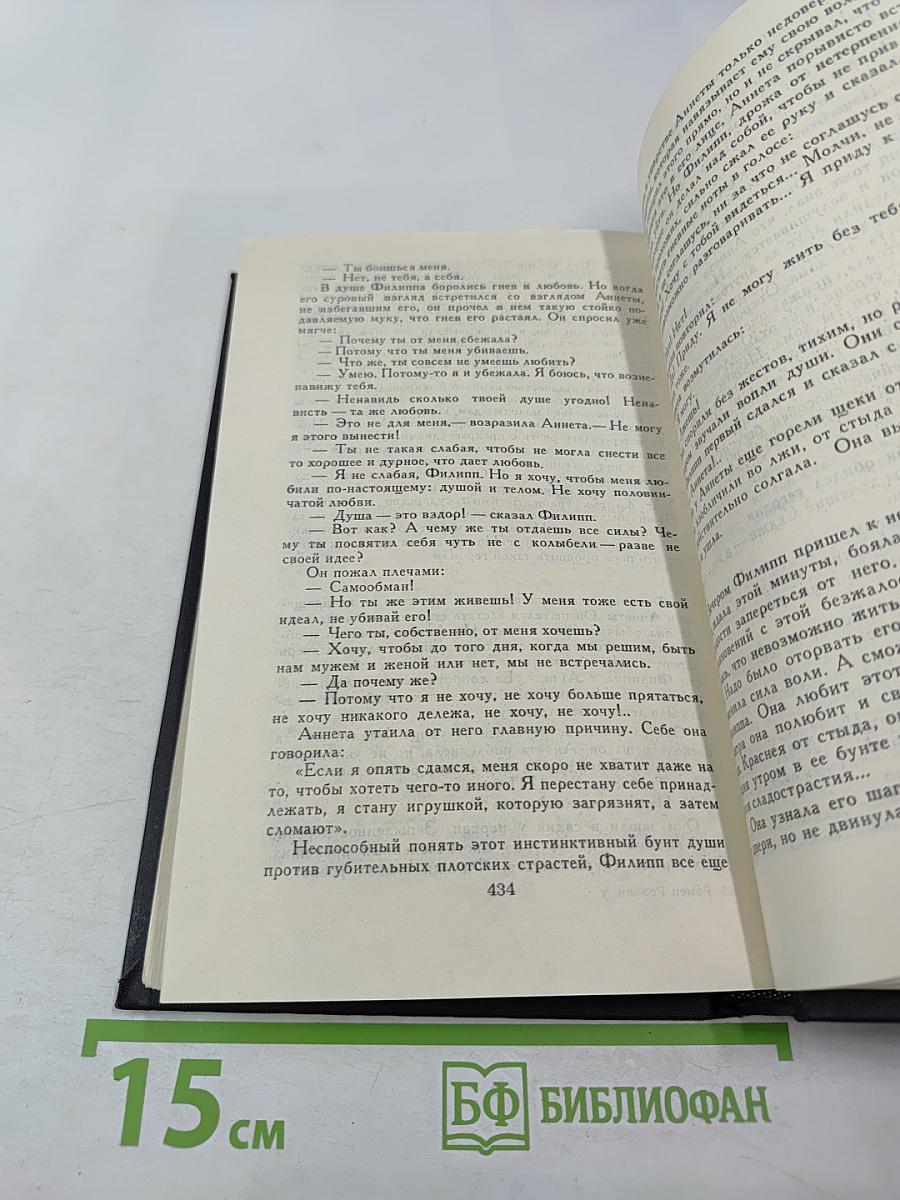 Собрание сочинений в девяти томах. Том 6. Очарованная душа